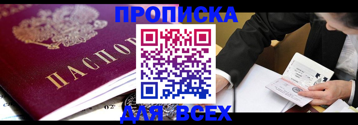 прописка от собственника в Знаменске