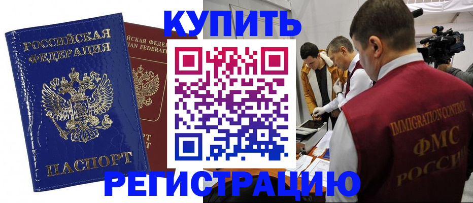 временная регистрация недорого в Знаменске