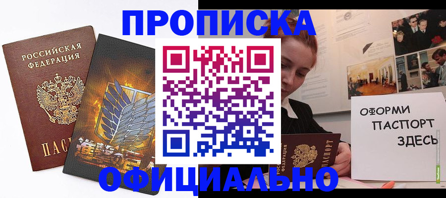 временная регистрация законно в Знаменске