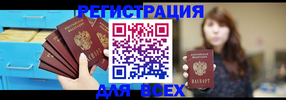купить прописку в Знаменске