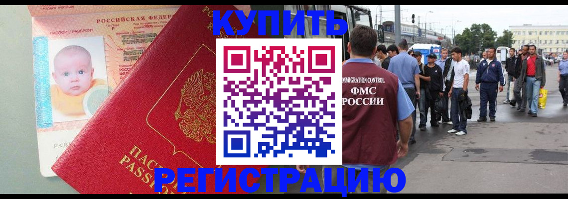 временная регистрация для школы в Знаменске