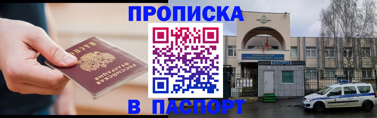 прописка для работы в Знаменске