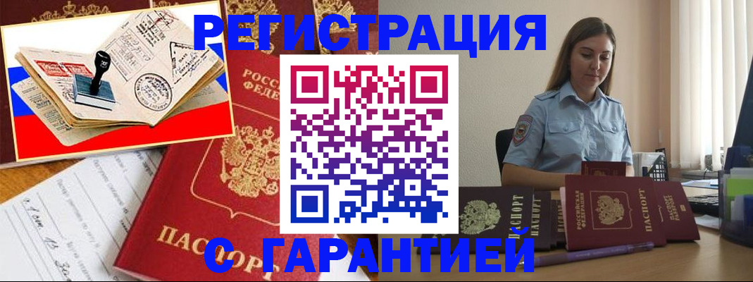 миграционный учет в Знаменске