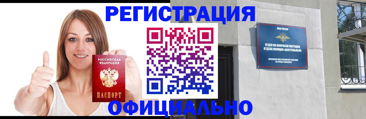 временная регистрация для всех в Знаменске